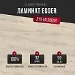 Ламинат Egger Classic Pro 8/32 Дуб меловой EPL038