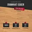 Ламинат Egger Classic Pro 12/33 Дуб Ольхон медовый EPL144