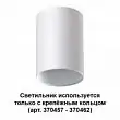 Накладной светильник Novotech Mecano 370455 GU10 50 Вт