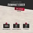 Ламинат Egger Classic Pro 12/33 Дуб Азгил Винтаж EPL188