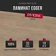 Ламинат Egger Classic Pro 12/33 Дуб Чезена серый EPL150