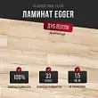 Ламинат Egger Classic Pro 12/33 Дуб Вэлли дымчатый EPL015