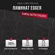 Ламинат Egger Aqua+ Large Pro 8/33 Камень Пьетра Гриджиа чёрный EPL246