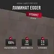 Ламинат Egger Aqua+ Large Pro 8/33 Хромикс бронза EPL244