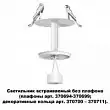 Светильник встраиваемый без плафона (плафоны арт. 370694-370711) Novotech Unite 370681 GU10 50 Вт