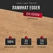 Ламинат Egger Aqua+ Large Pro 8/33 Дуб Уолтем натуральный EPL122