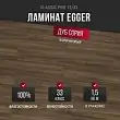 Ламинат Egger Classic Pro 12/33 Дуб Сория коричневый EPL181