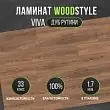 Ламинат Egger Woodstyle Viva Дуб Рутини