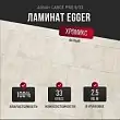 Ламинат Egger Aqua+ Large Pro 8/33 Хромикс белый EPL168