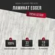 Ламинат Egger Aqua+ Classic Pro 8/33 Сосна белая лофт EPL234