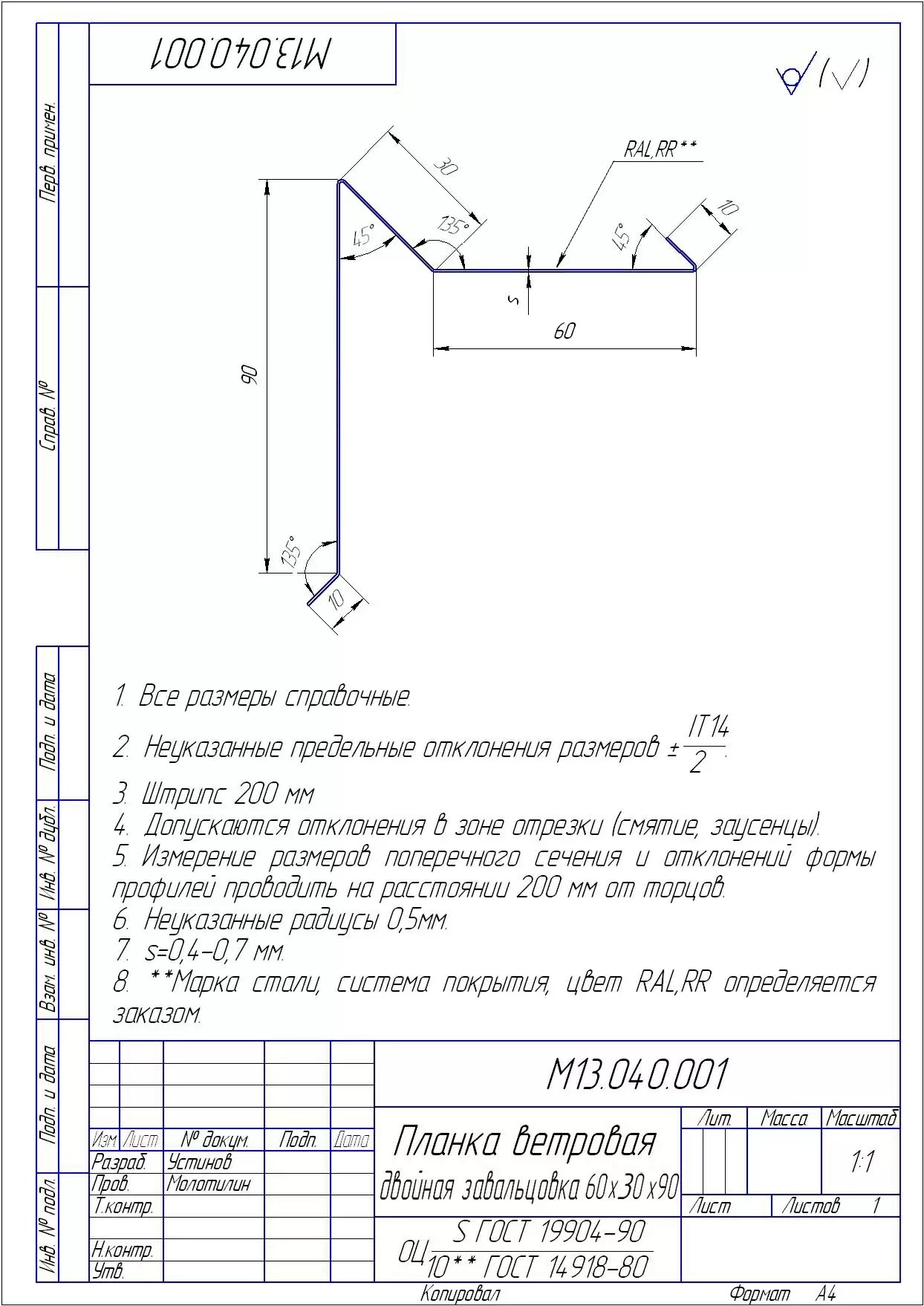 Планка ветровая для мягкой кровли двойная завальцовка 60х30х90 0.5 .